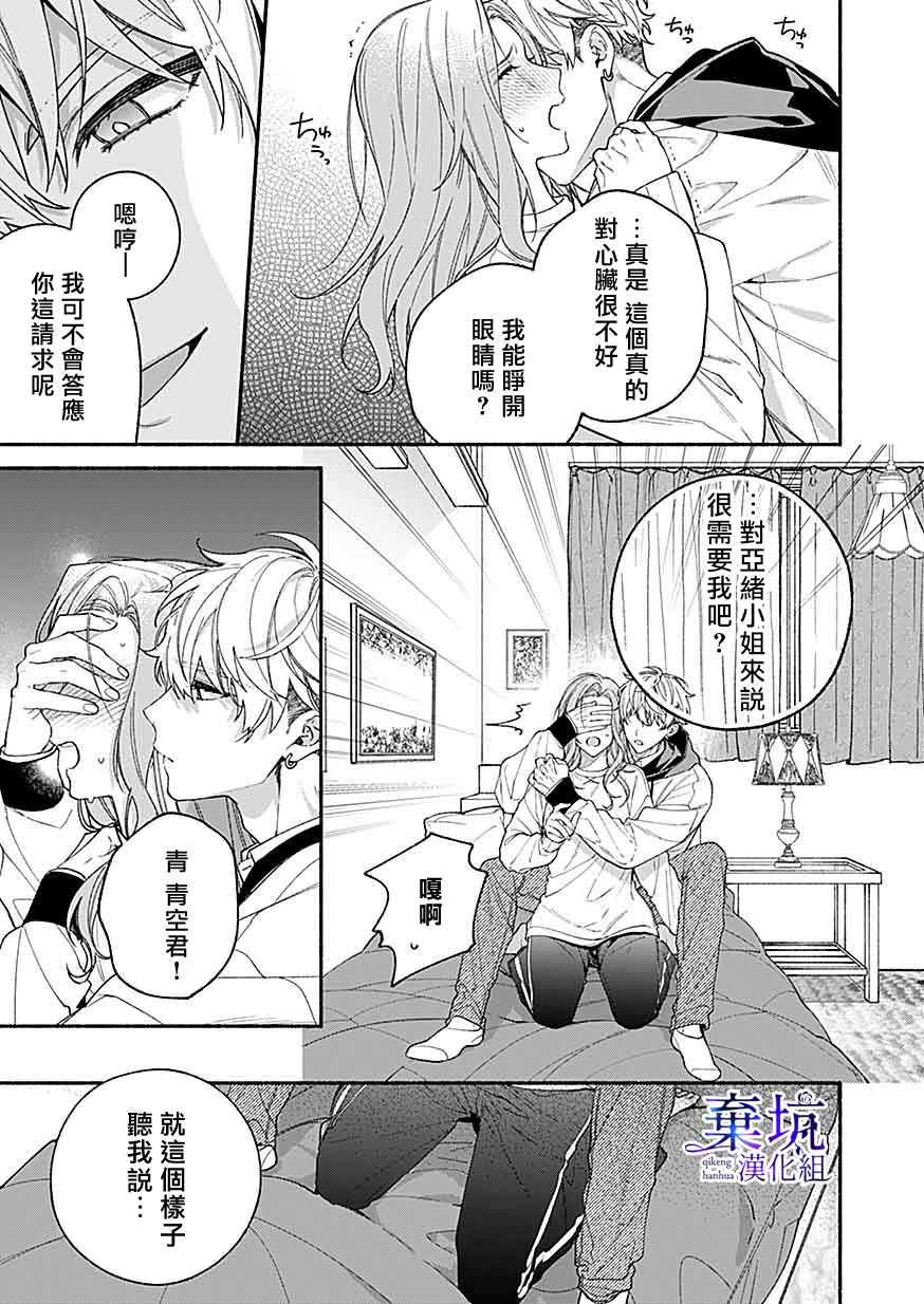 Yadonashi Ikemen Hiroimashita 終於變得坦率了 第15页
