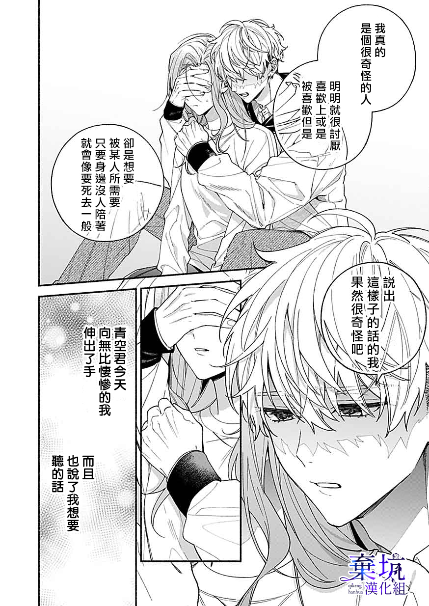 Yadonashi Ikemen Hiroimashita 終於變得坦率了 第16页