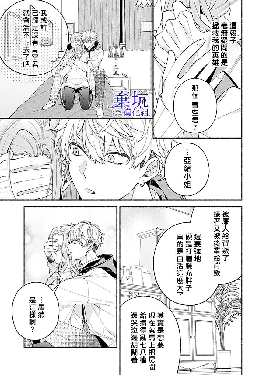 Yadonashi Ikemen Hiroimashita 終於變得坦率了 第17页