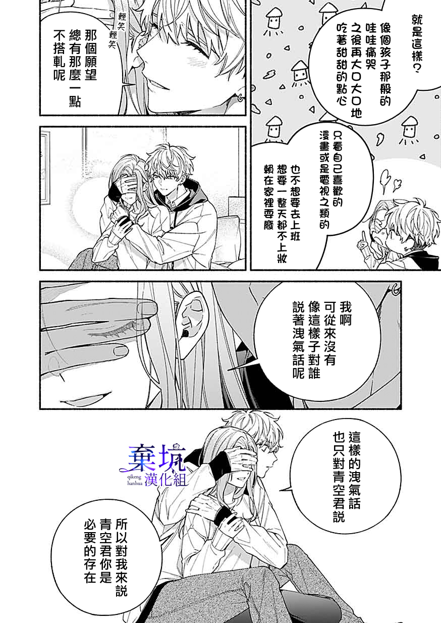 Yadonashi Ikemen Hiroimashita 終於變得坦率了 第18页