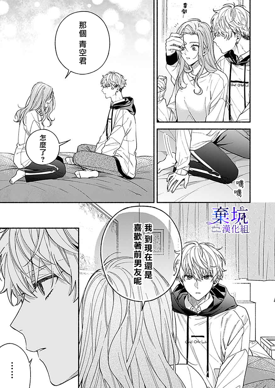 Yadonashi Ikemen Hiroimashita 終於變得坦率了 第19页