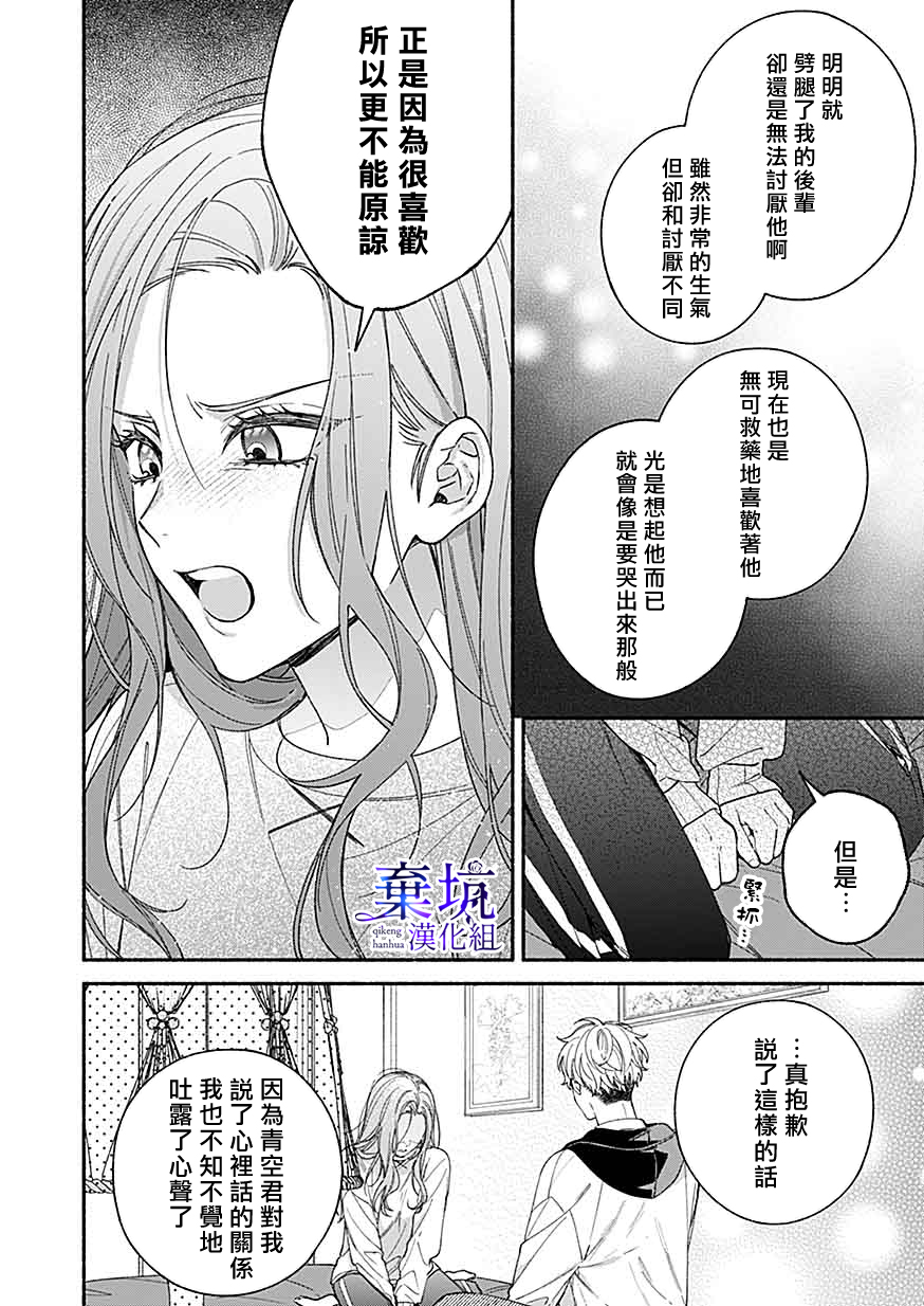 Yadonashi Ikemen Hiroimashita 終於變得坦率了 第20页