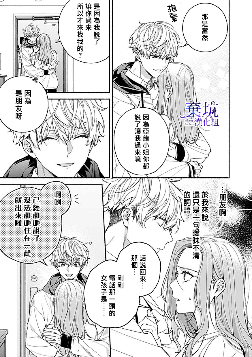 Yadonashi Ikemen Hiroimashita 終於變得坦率了 第3页