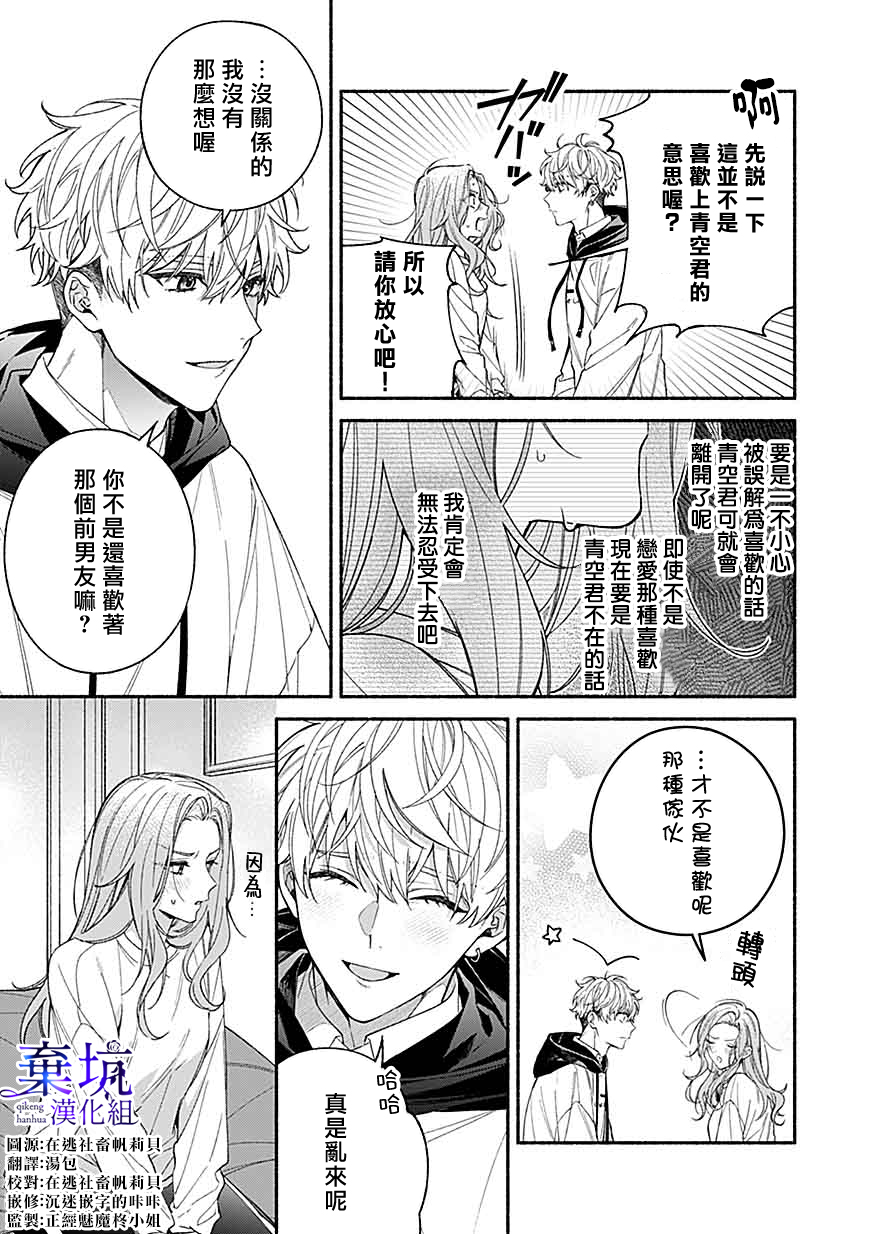 Yadonashi Ikemen Hiroimashita 終於變得坦率了 第21页