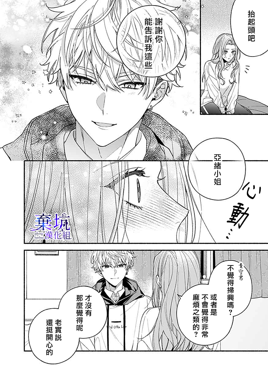 Yadonashi Ikemen Hiroimashita 終於變得坦率了 第22页