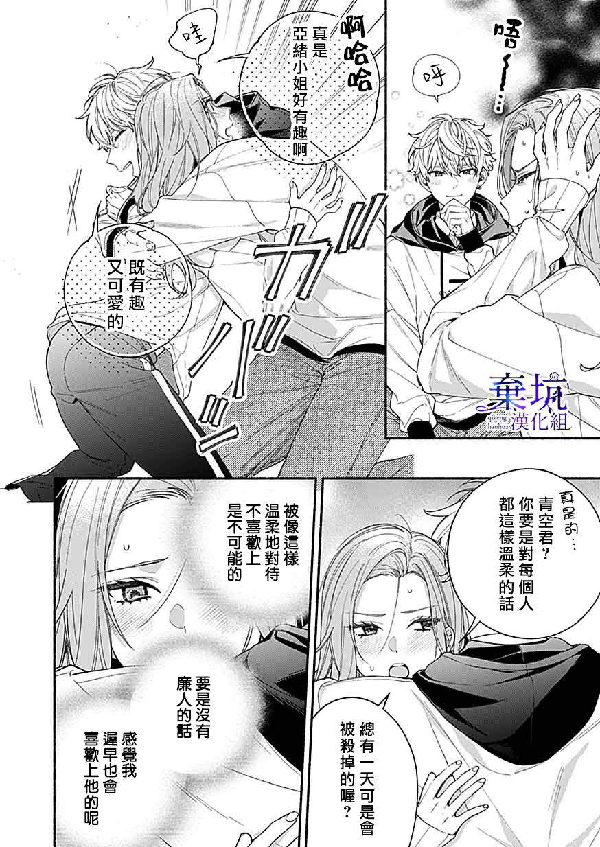 Yadonashi Ikemen Hiroimashita 終於變得坦率了 第24页