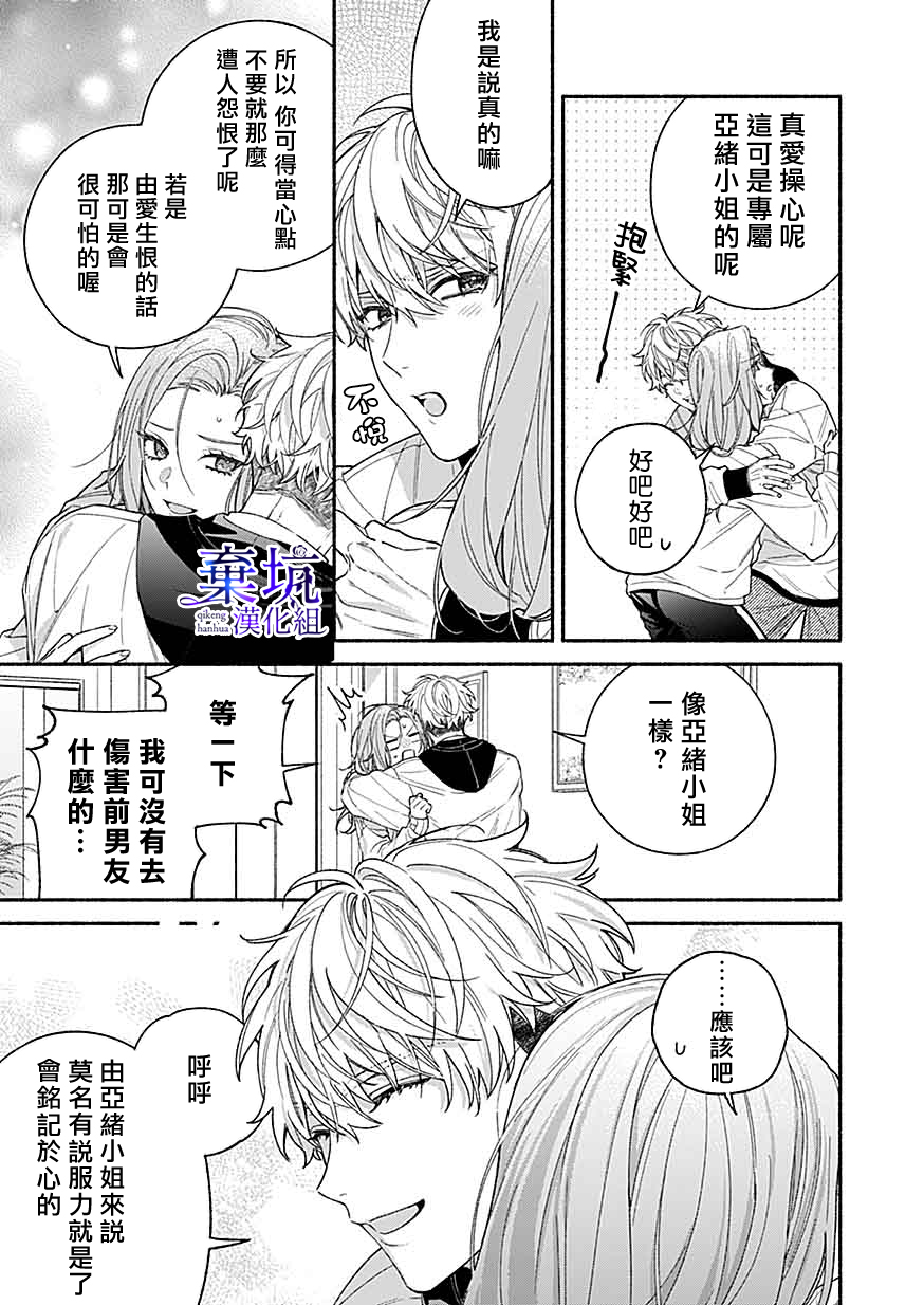 Yadonashi Ikemen Hiroimashita 終於變得坦率了 第25页