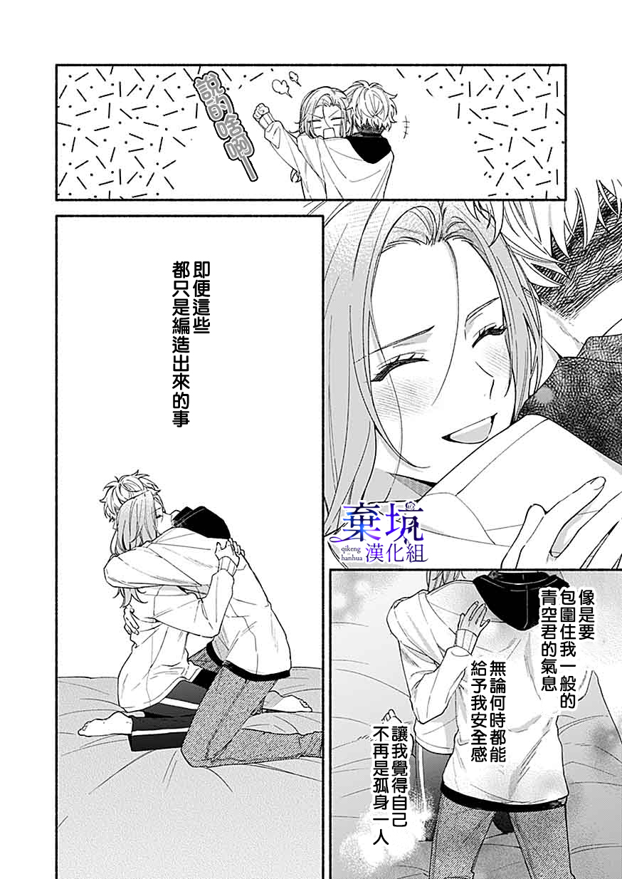 Yadonashi Ikemen Hiroimashita 終於變得坦率了 第26页