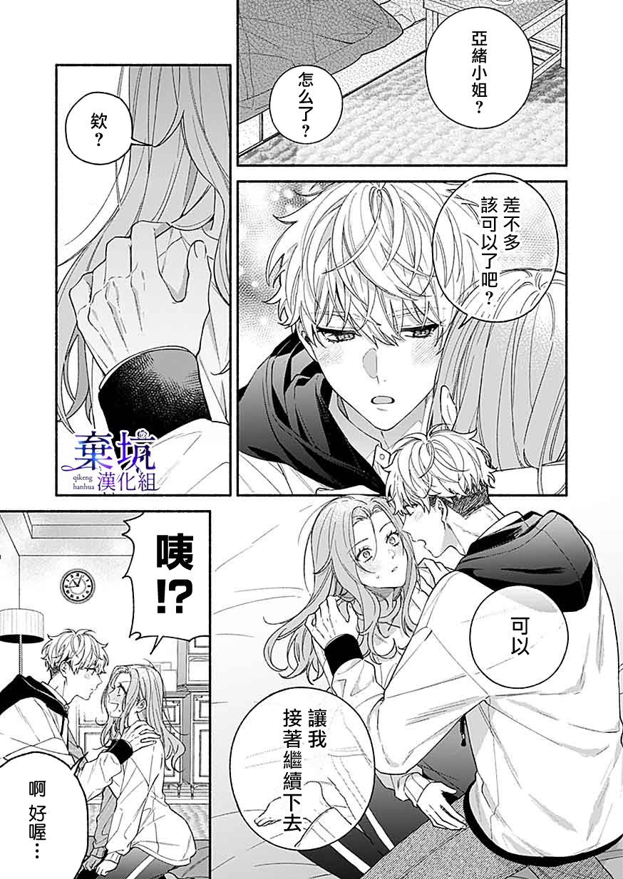 Yadonashi Ikemen Hiroimashita 終於變得坦率了 第27页