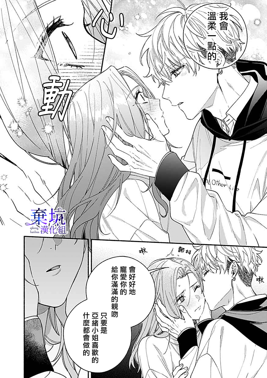 Yadonashi Ikemen Hiroimashita 終於變得坦率了 第28页