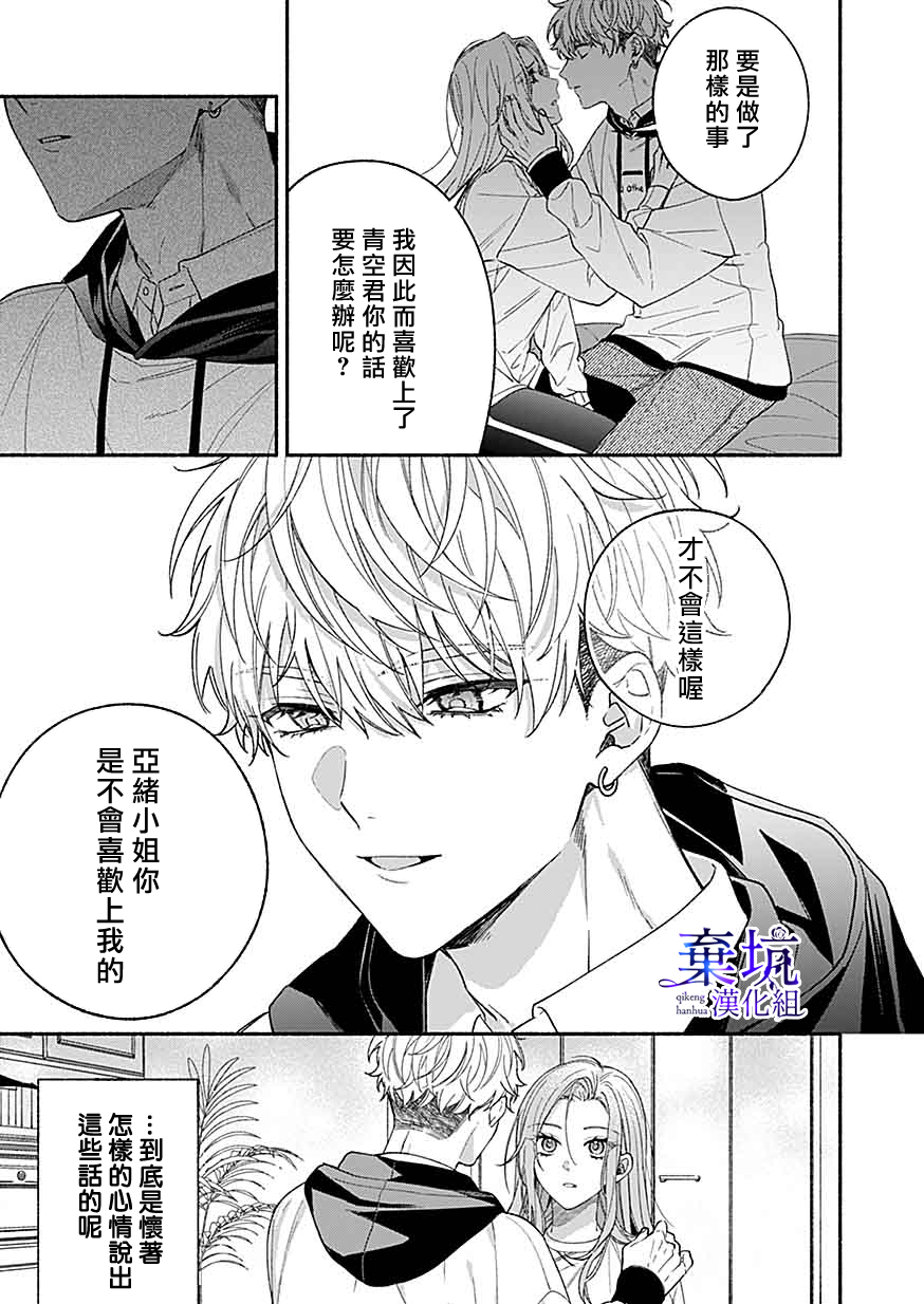Yadonashi Ikemen Hiroimashita 終於變得坦率了 第29页