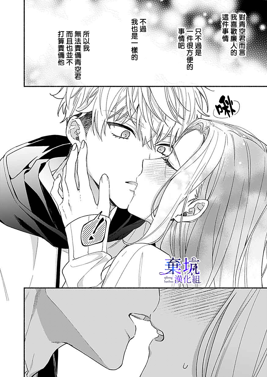 Yadonashi Ikemen Hiroimashita 終於變得坦率了 第30页