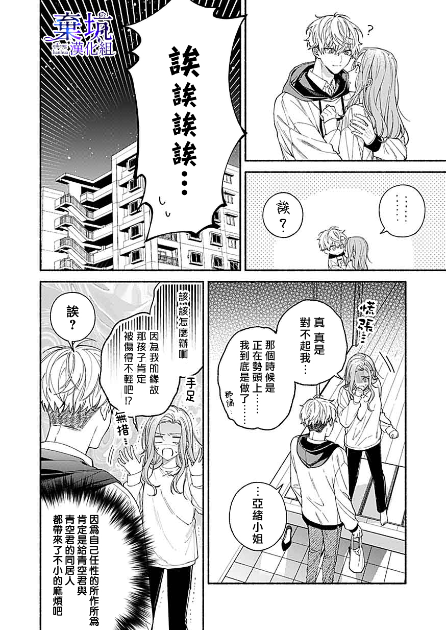 Yadonashi Ikemen Hiroimashita 終於變得坦率了 第4页
