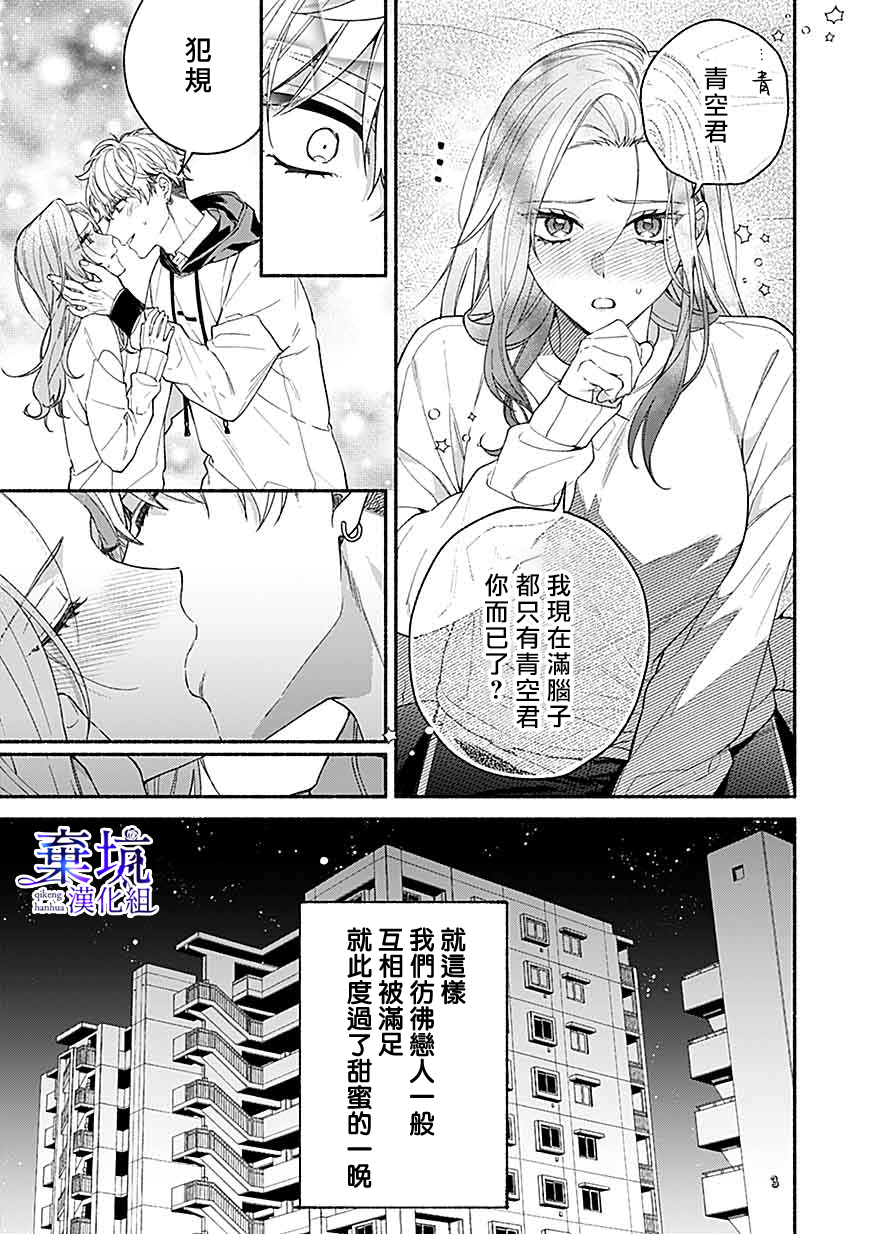 Yadonashi Ikemen Hiroimashita 終於變得坦率了 第31页