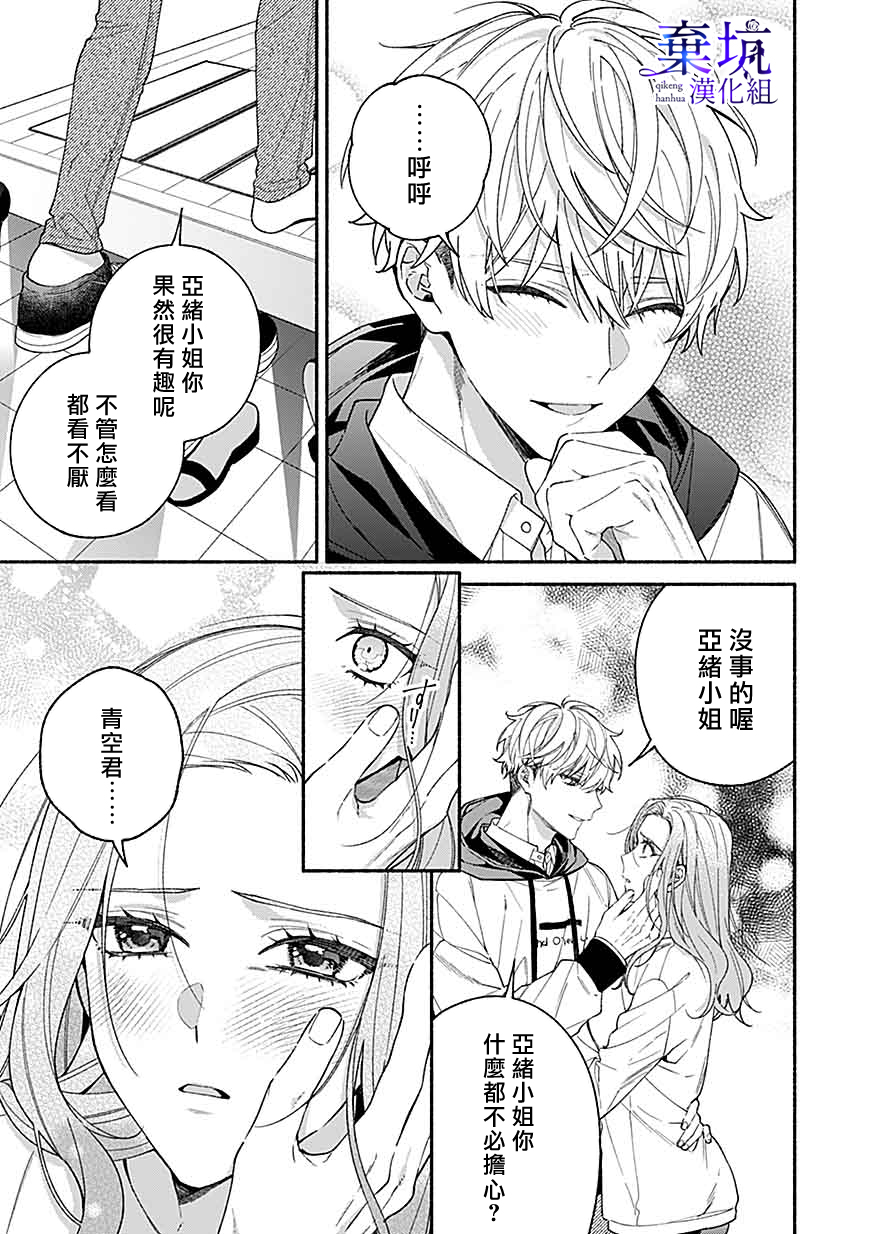 Yadonashi Ikemen Hiroimashita 終於變得坦率了 第5页