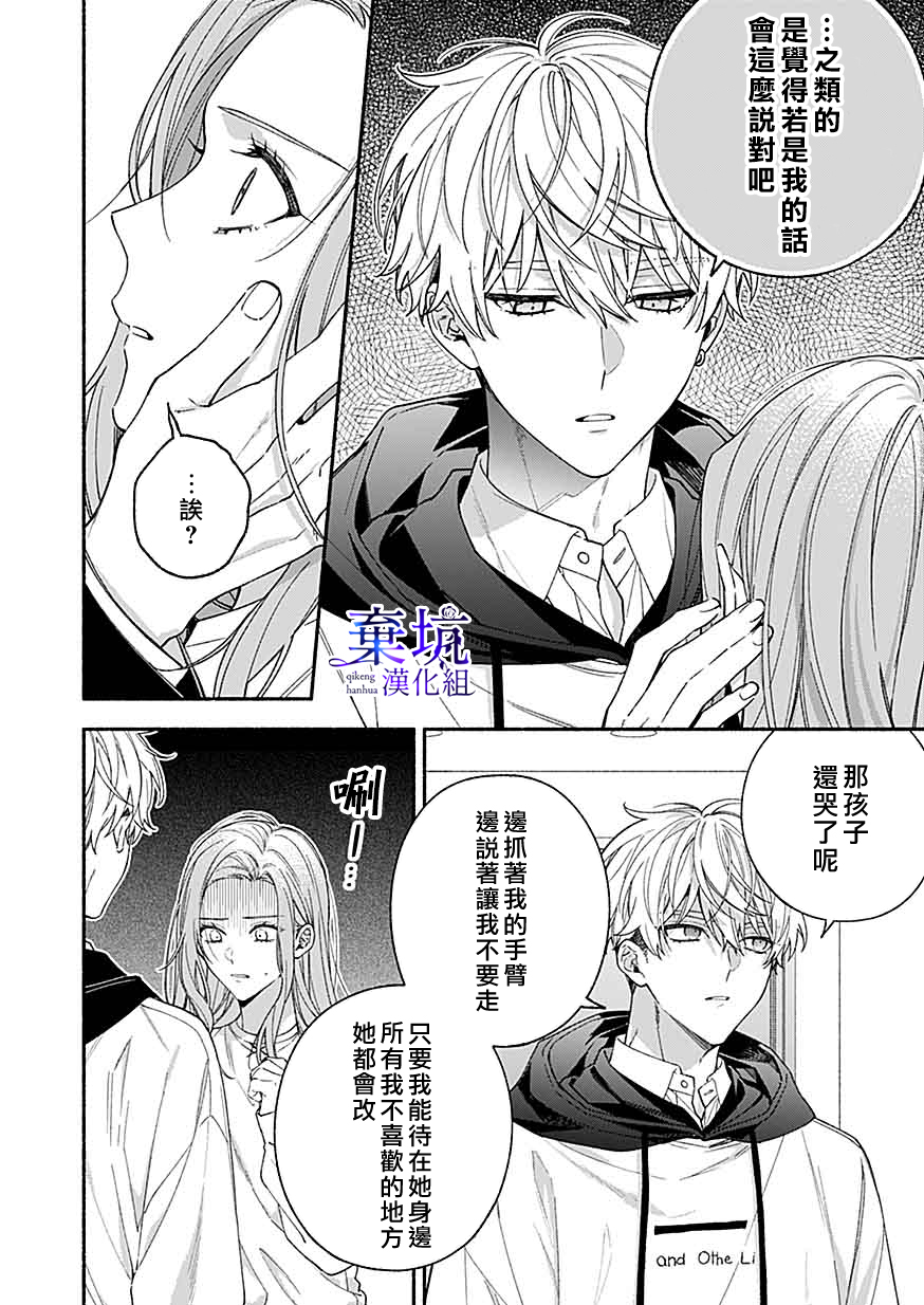 Yadonashi Ikemen Hiroimashita 終於變得坦率了 第6页