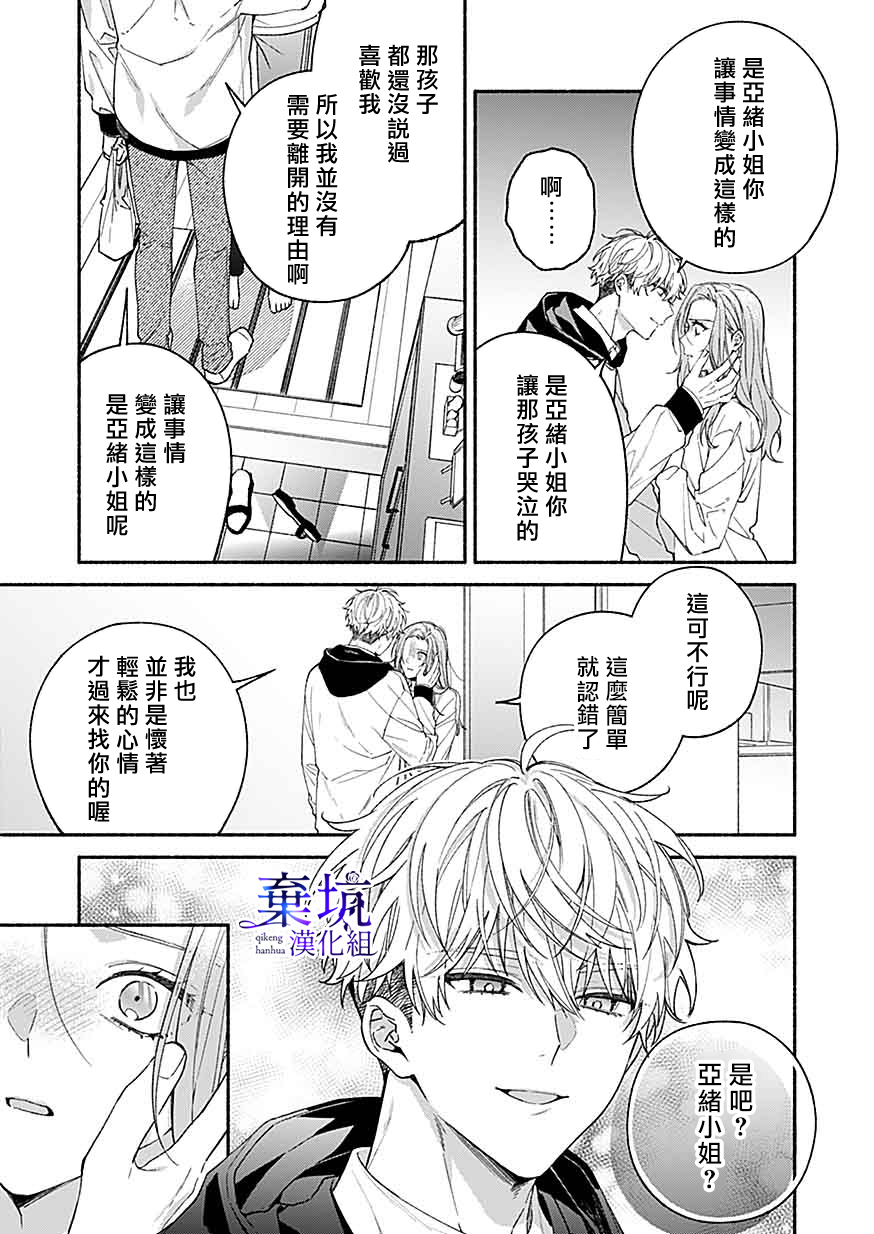 Yadonashi Ikemen Hiroimashita 終於變得坦率了 第7页