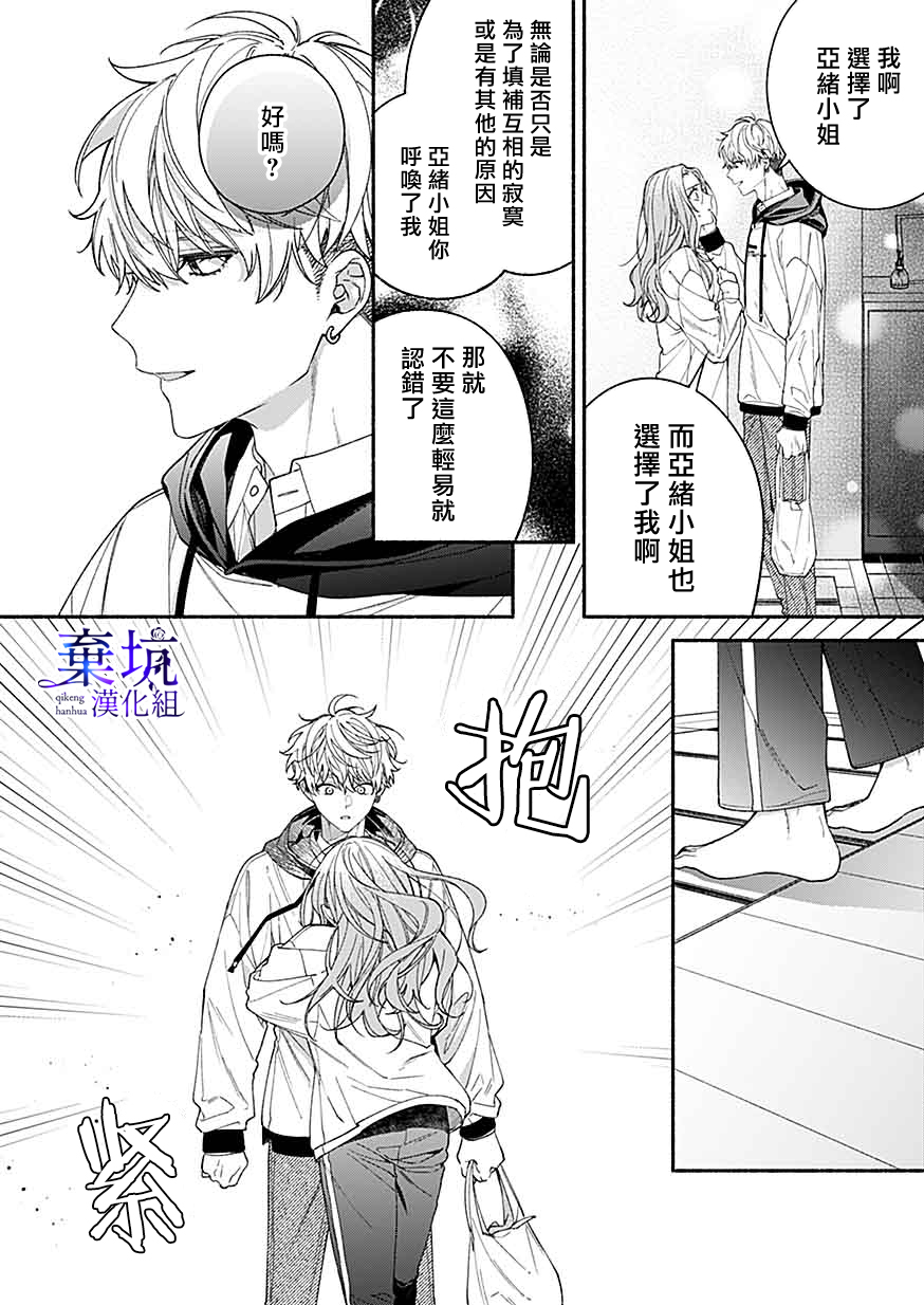 Yadonashi Ikemen Hiroimashita 終於變得坦率了 第8页