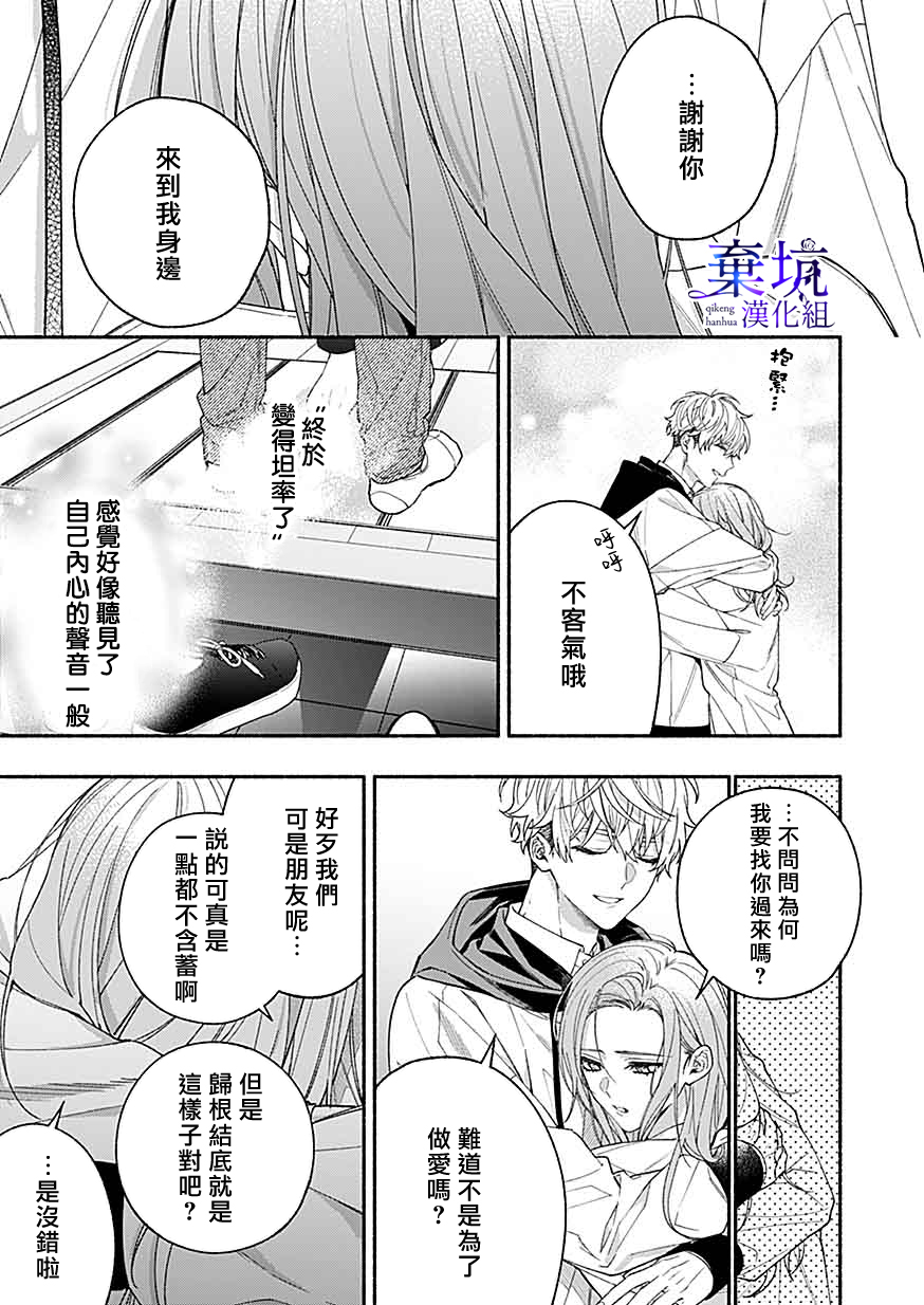 Yadonashi Ikemen Hiroimashita 終於變得坦率了 第9页