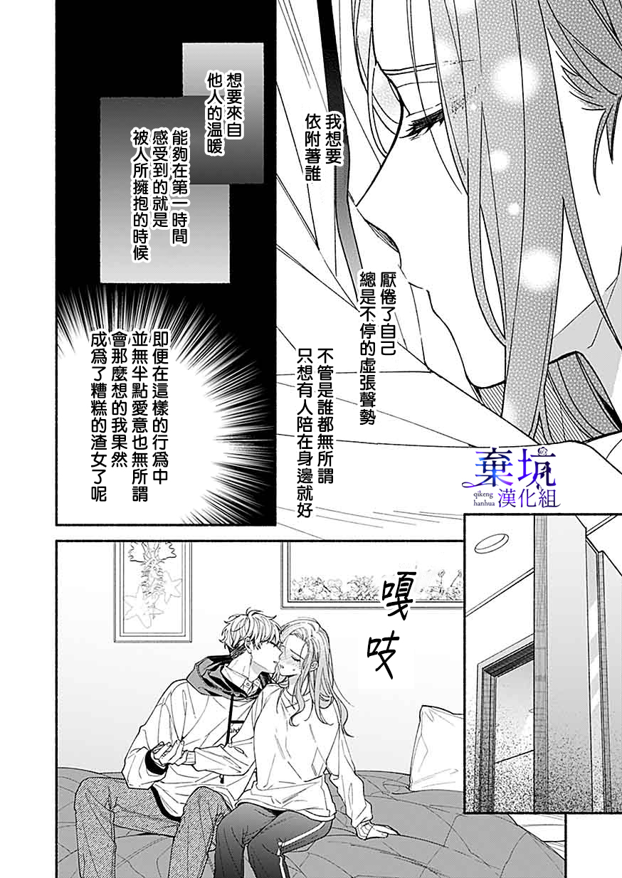 Yadonashi Ikemen Hiroimashita 終於變得坦率了 第10页
