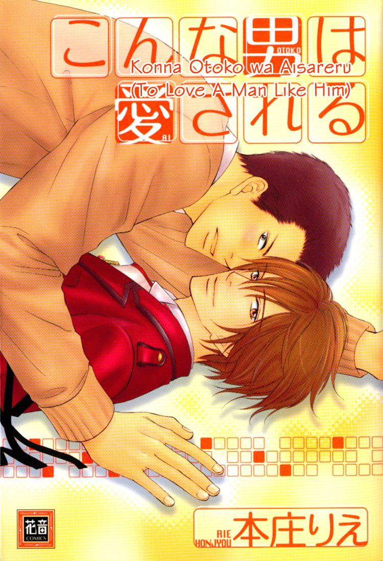 Konna Otoko wa Aisareru 第5页