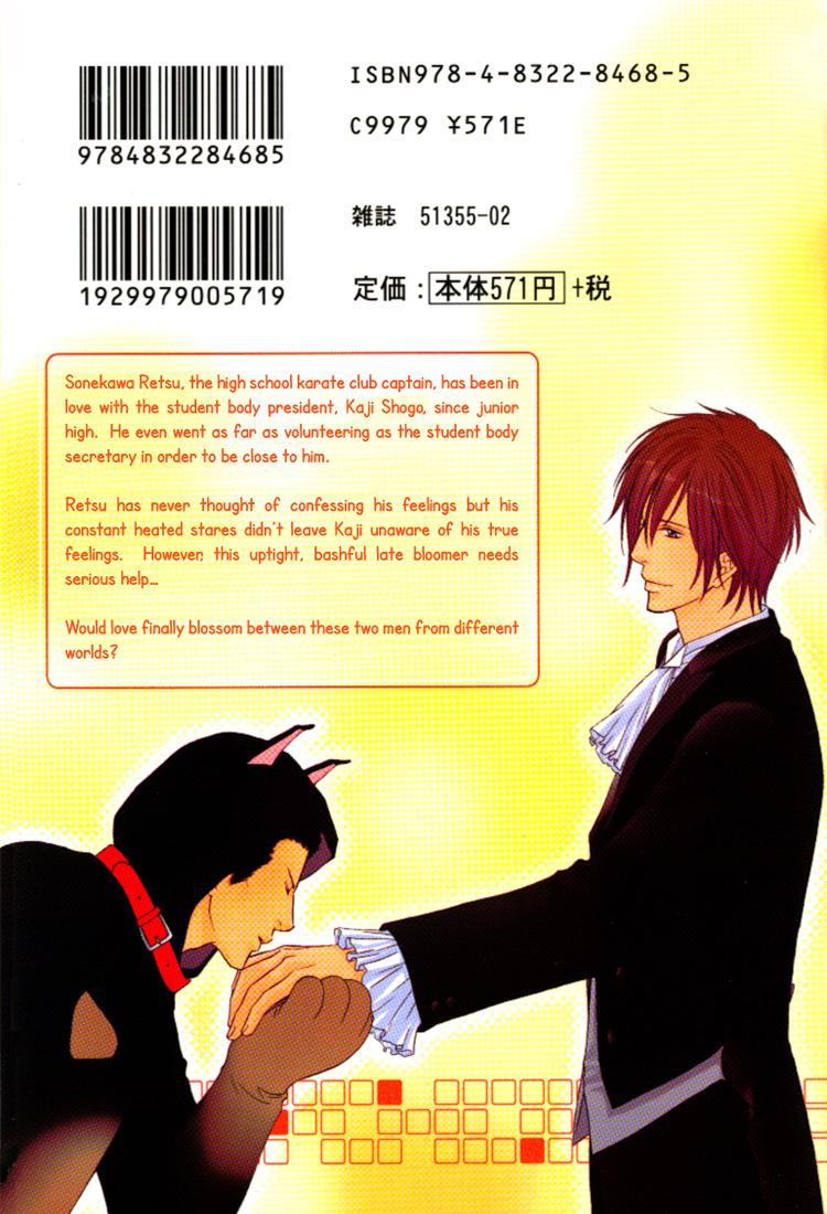 Konna Otoko wa Aisareru 第6页