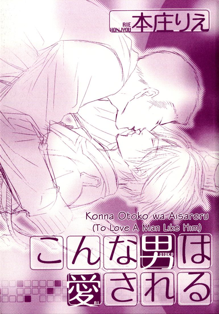 Konna Otoko wa Aisareru 第7页