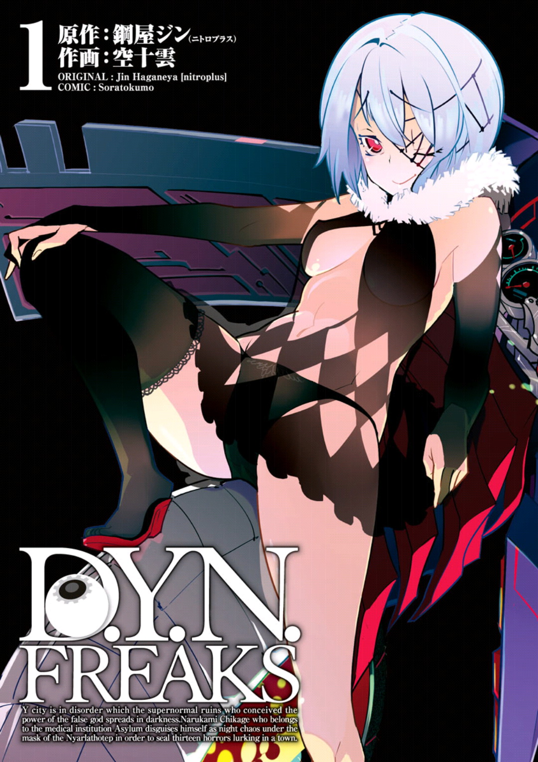 D.Y.N. Freaks Case No. 01: The Haunting 第3页