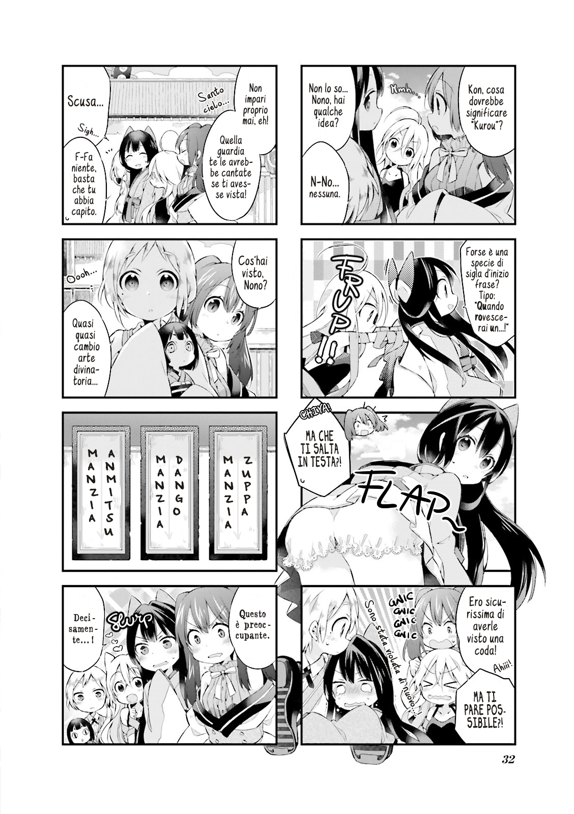 Urara Meirochou Vol. 1 Ch. 2 第12页