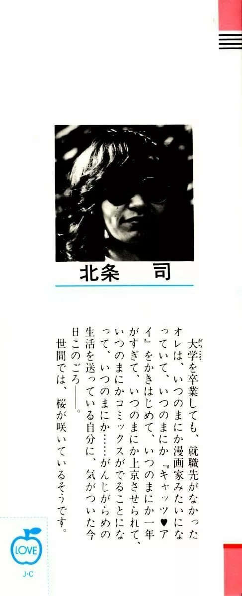 Cat's Eye Vol. 1 Ch. 1 第3页