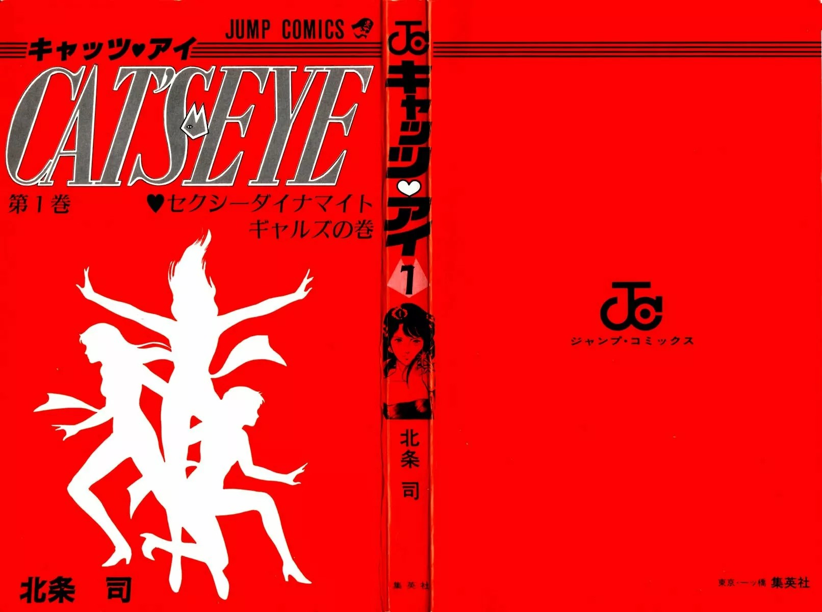 Cat's Eye Vol. 1 Ch. 1 第5页