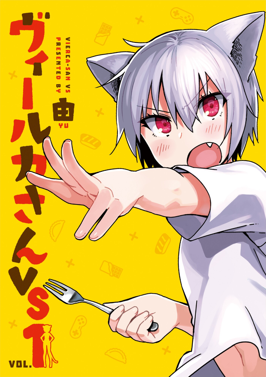Vierca-san VS VS Hamburg Steak 第1页