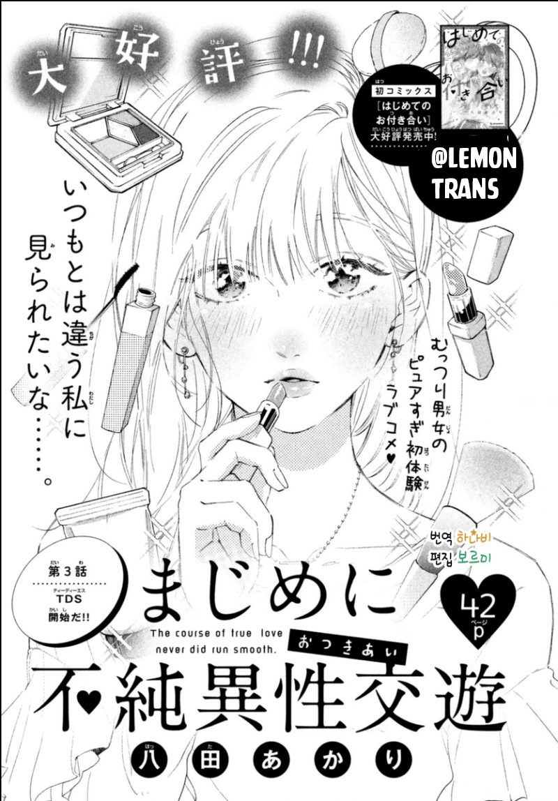 Majime ni Otsukiai Vol. 1 Ch. 3 第1页