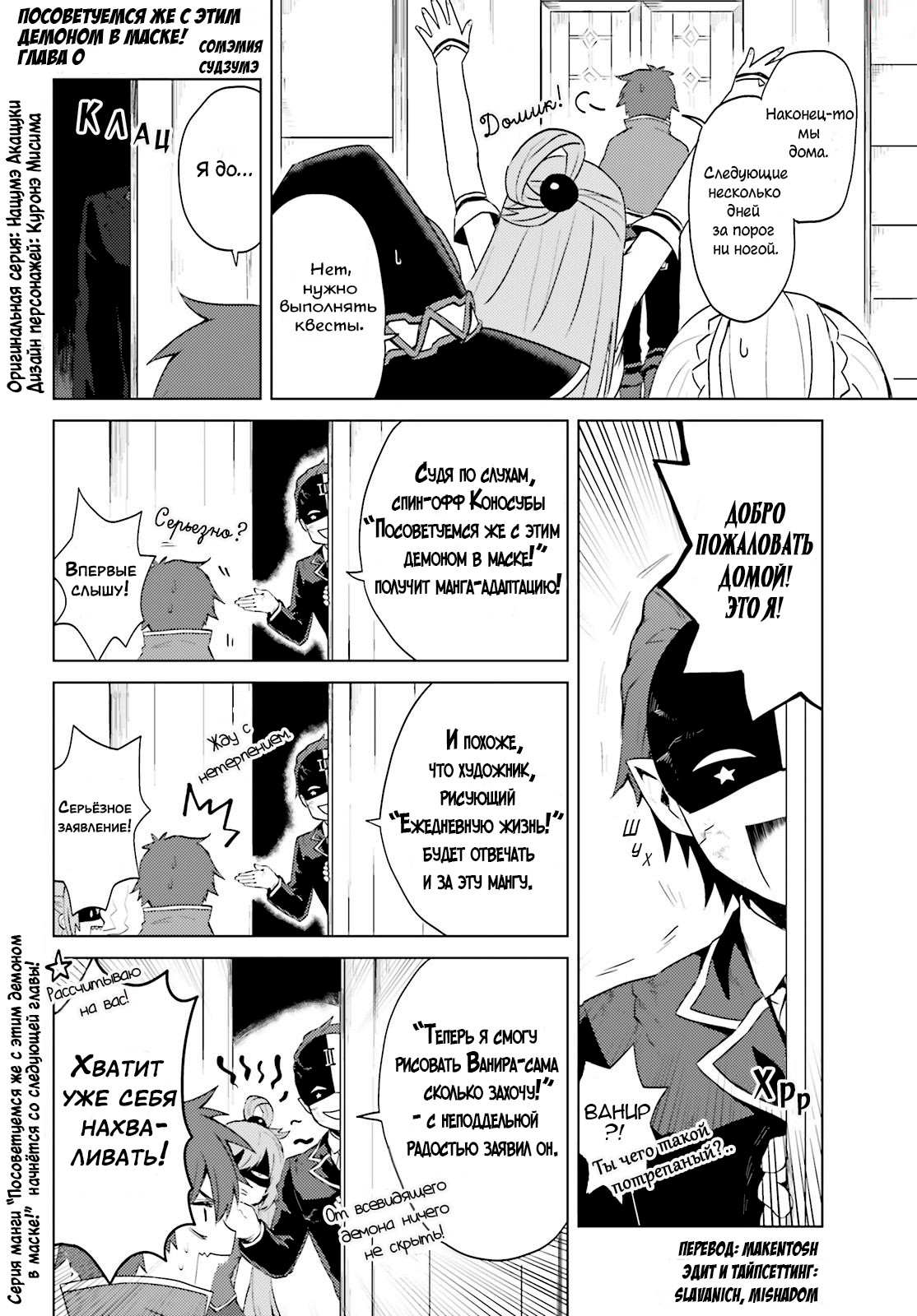 Kono Subarashii Sekai ni Shukufuku wo! Spin-off: Kono Kamen no Akuma ni Soudan wo! 第1页