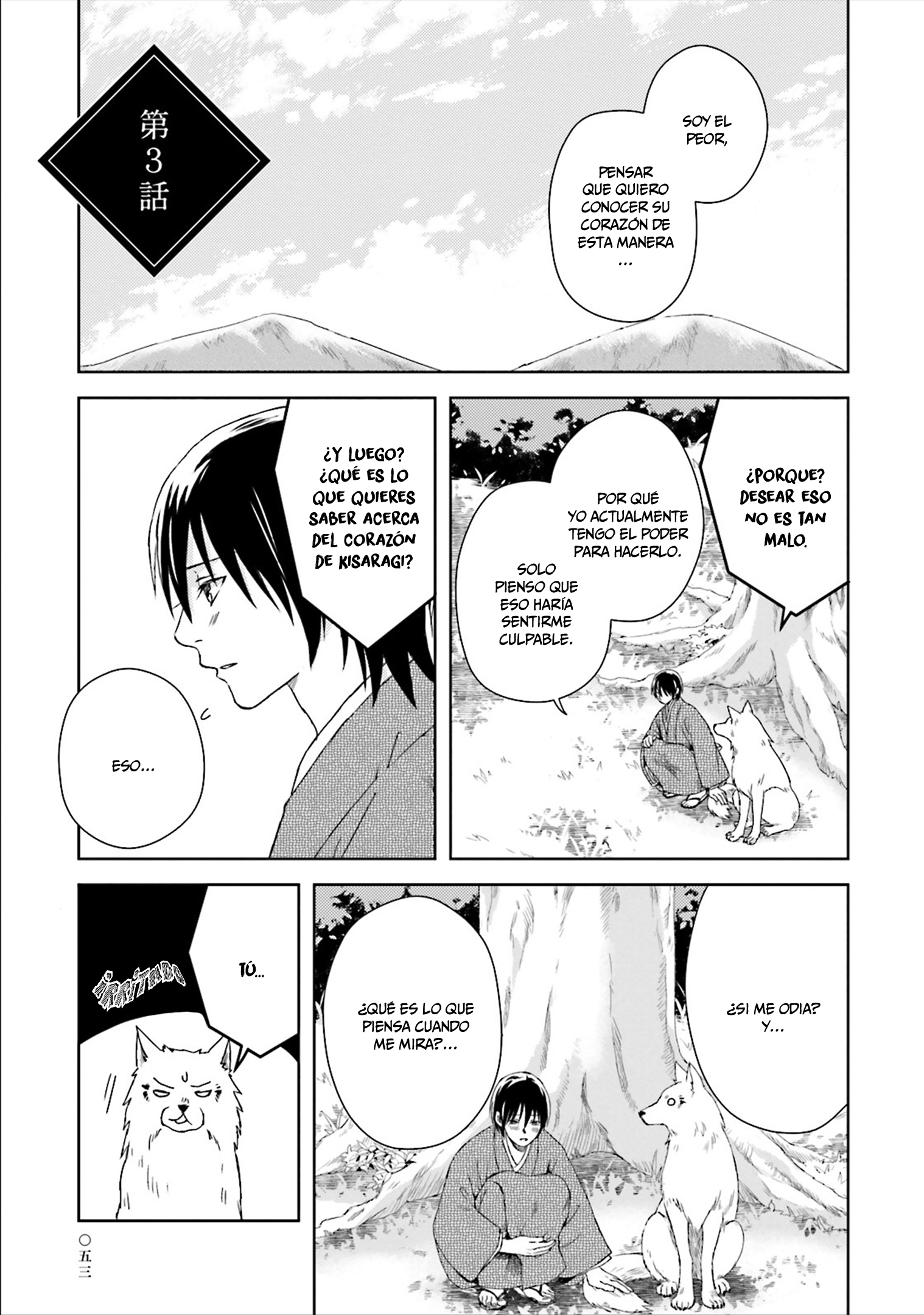 Shounen to Kusuriuri Vol. 1 Ch. 3 第4页