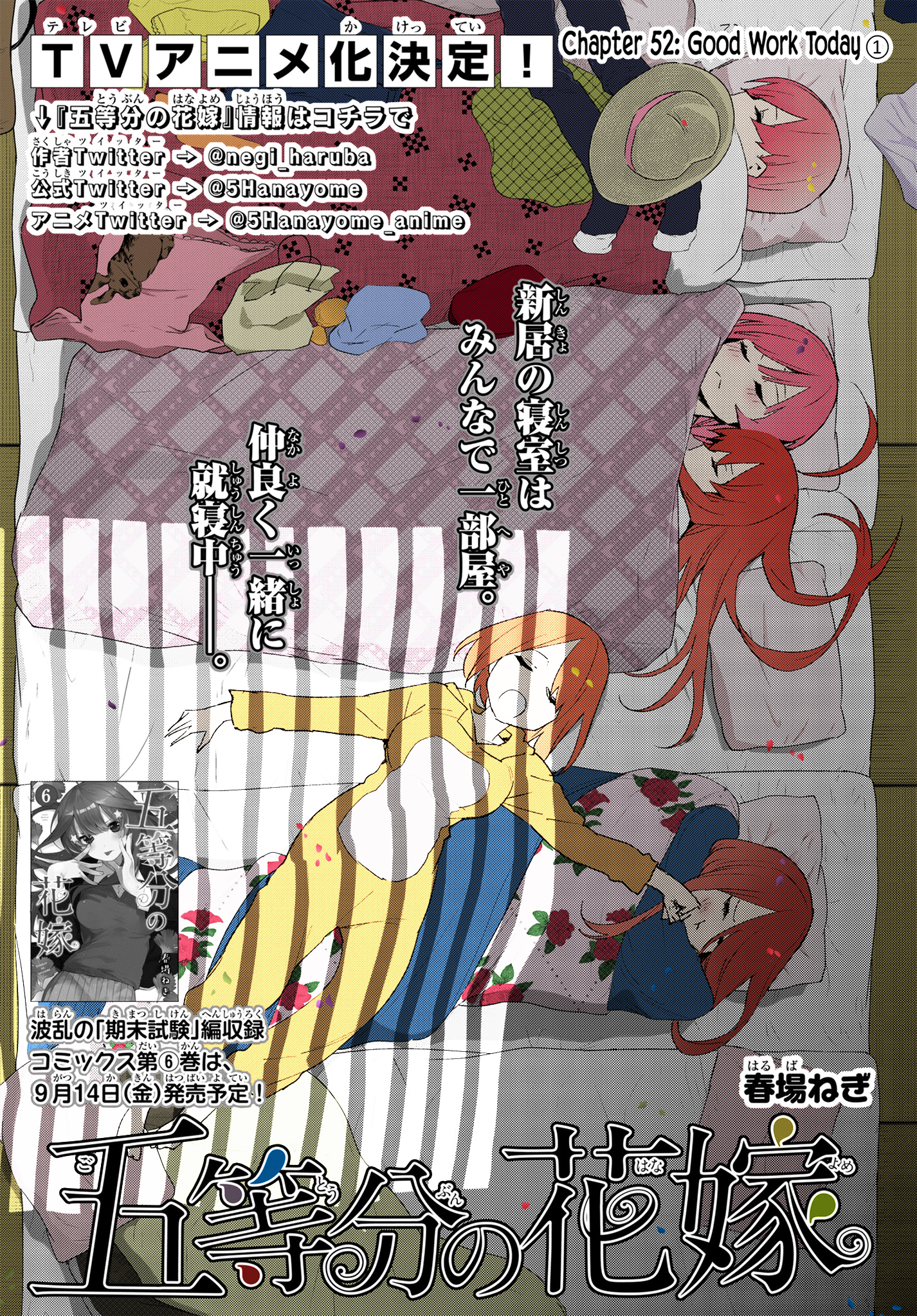 5Toubun no Hanayome (Fan Colored) Good Work Today ① 第1页