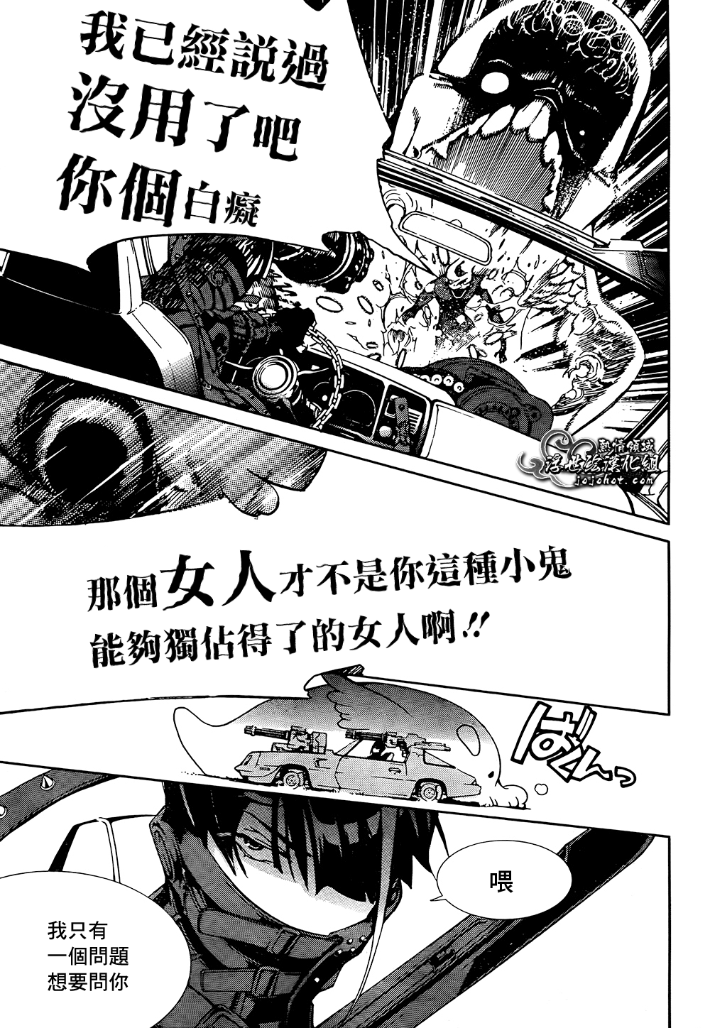 BiORG TRiNiTY bug.3 第40页