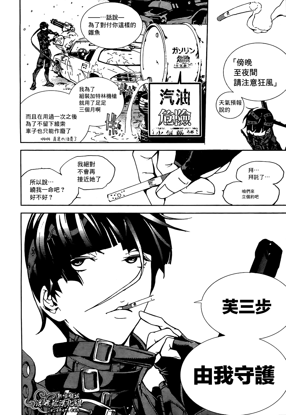 BiORG TRiNiTY bug.3 第43页