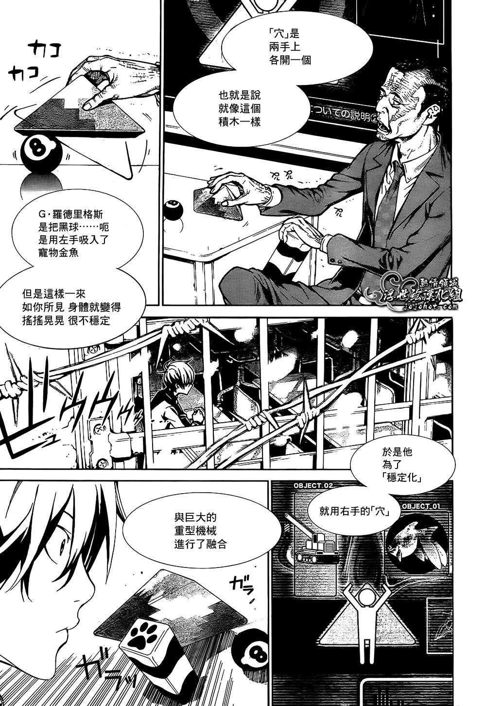 BiORG TRiNiTY bug.3 第7页