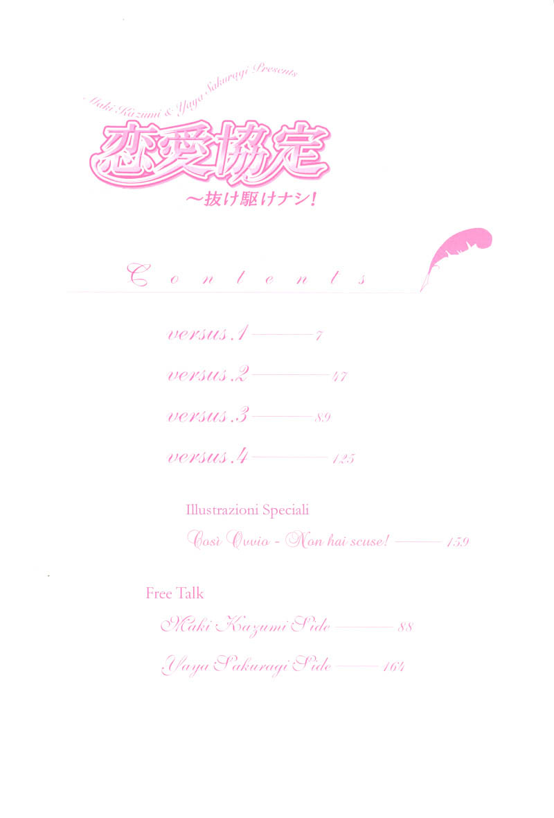 Renai Kyoutei Nukegake Nashi! Versus.1 第6页