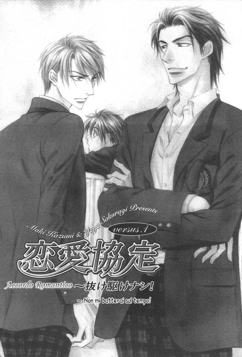 Renai Kyoutei Nukegake Nashi! Versus.1 第7页