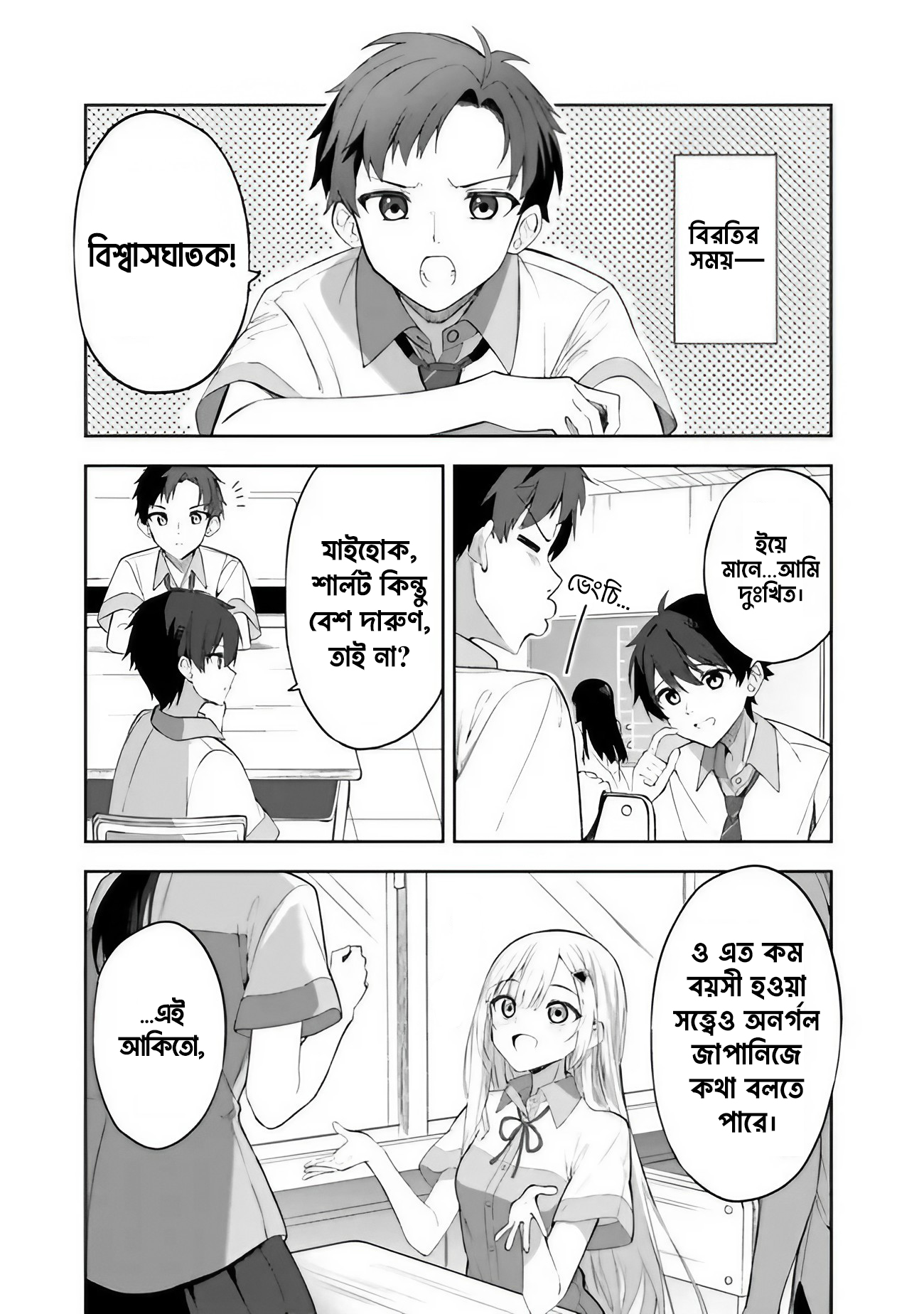 Maigo ni Natteita Youjo o Tasuketara, Otonari ni Sumu Bishoujo Ryuugakusei ga Ie ni Asobi ni Kuru you ni natta Ken ni tsuite পর্ব-১ 第12页