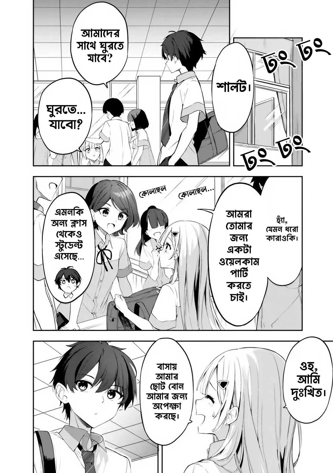 Maigo ni Natteita Youjo o Tasuketara, Otonari ni Sumu Bishoujo Ryuugakusei ga Ie ni Asobi ni Kuru you ni natta Ken ni tsuite পর্ব-১ 第15页