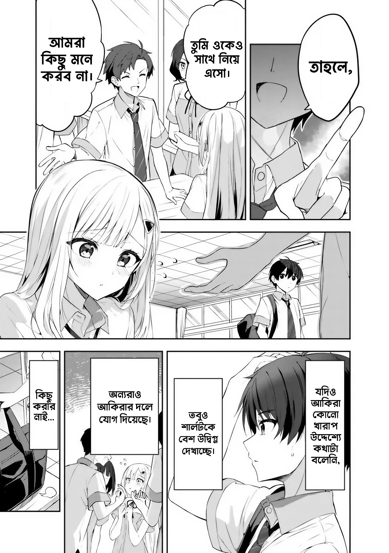 Maigo ni Natteita Youjo o Tasuketara, Otonari ni Sumu Bishoujo Ryuugakusei ga Ie ni Asobi ni Kuru you ni natta Ken ni tsuite পর্ব-১ 第16页