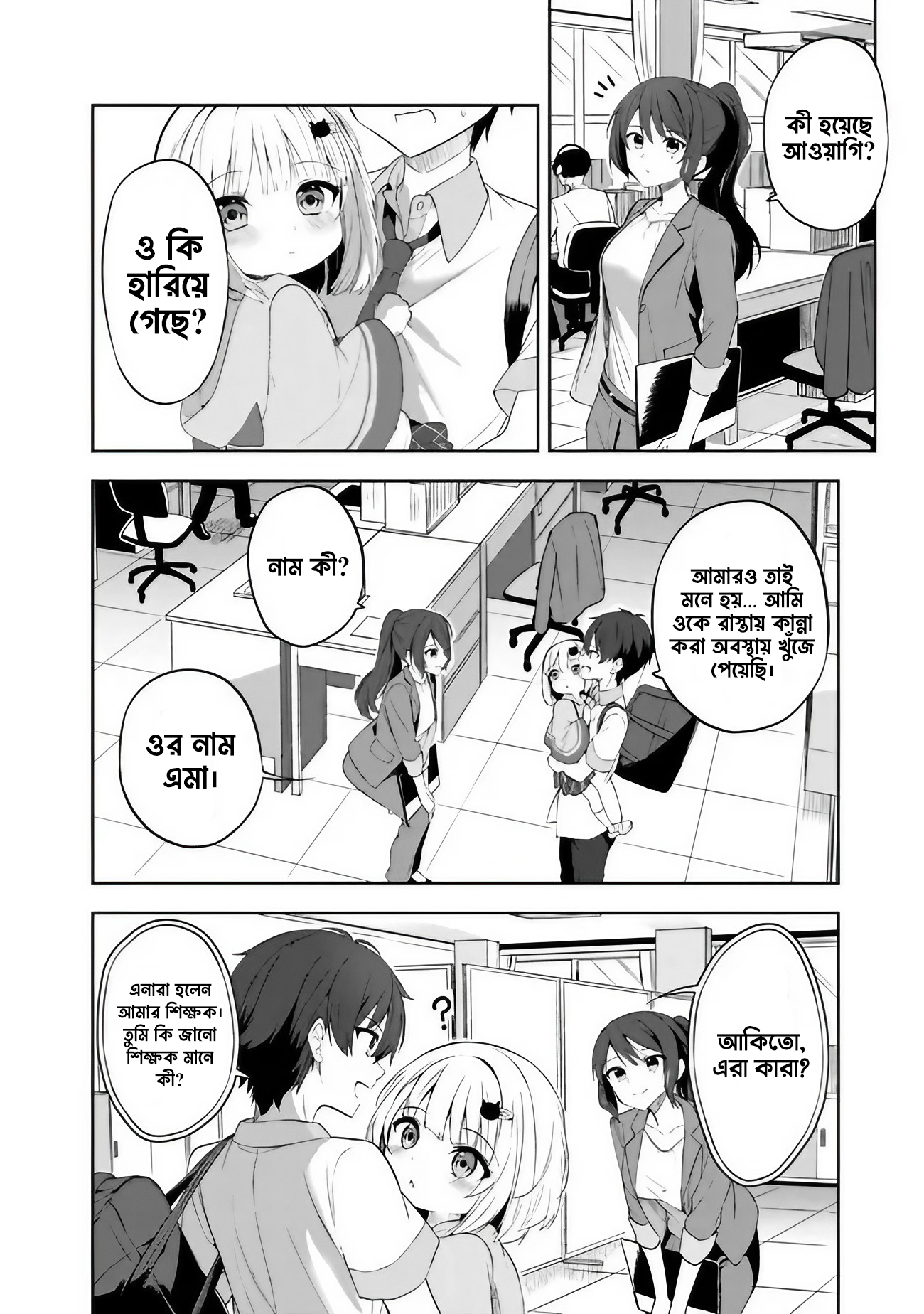Maigo ni Natteita Youjo o Tasuketara, Otonari ni Sumu Bishoujo Ryuugakusei ga Ie ni Asobi ni Kuru you ni natta Ken ni tsuite পর্ব-১ 第39页