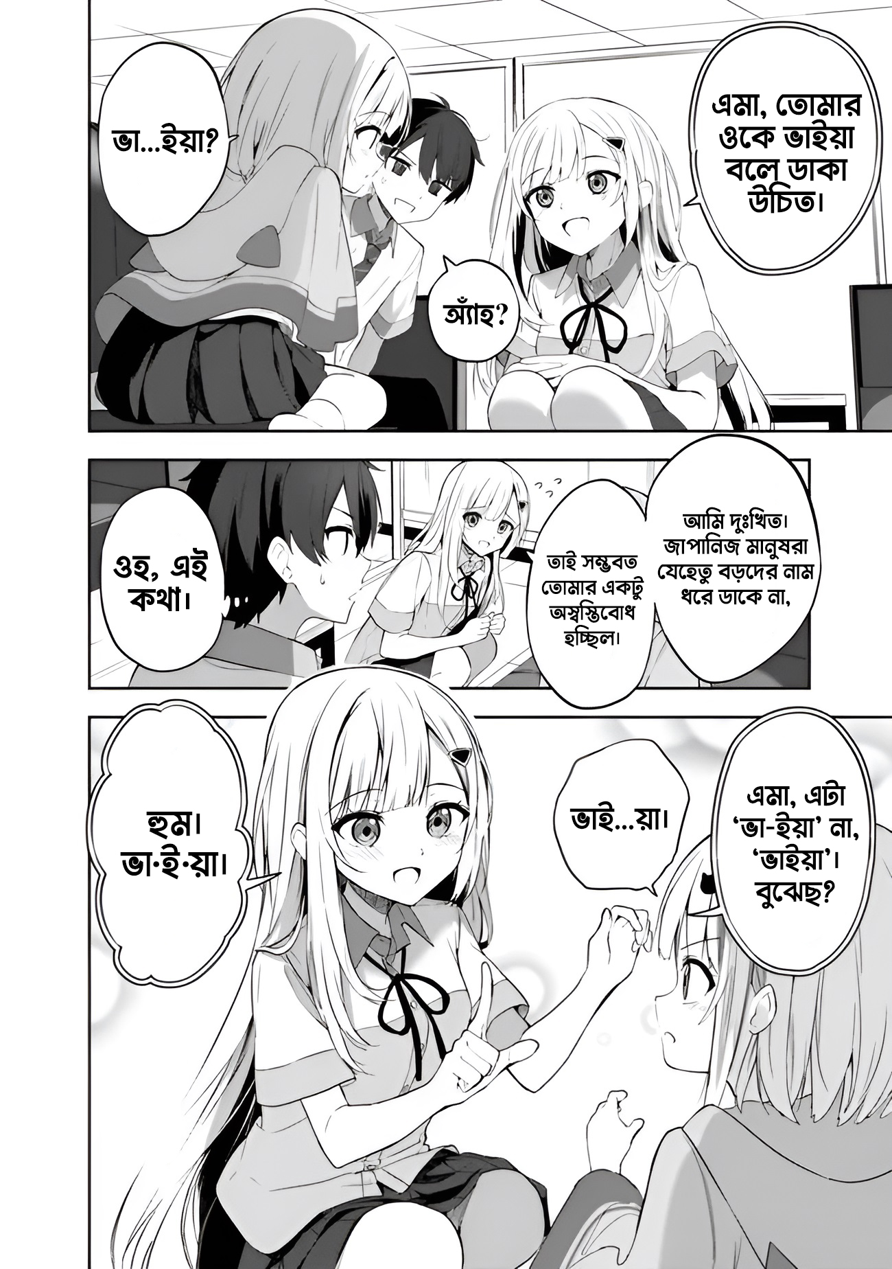 Maigo ni Natteita Youjo o Tasuketara, Otonari ni Sumu Bishoujo Ryuugakusei ga Ie ni Asobi ni Kuru you ni natta Ken ni tsuite পর্ব-১ 第49页
