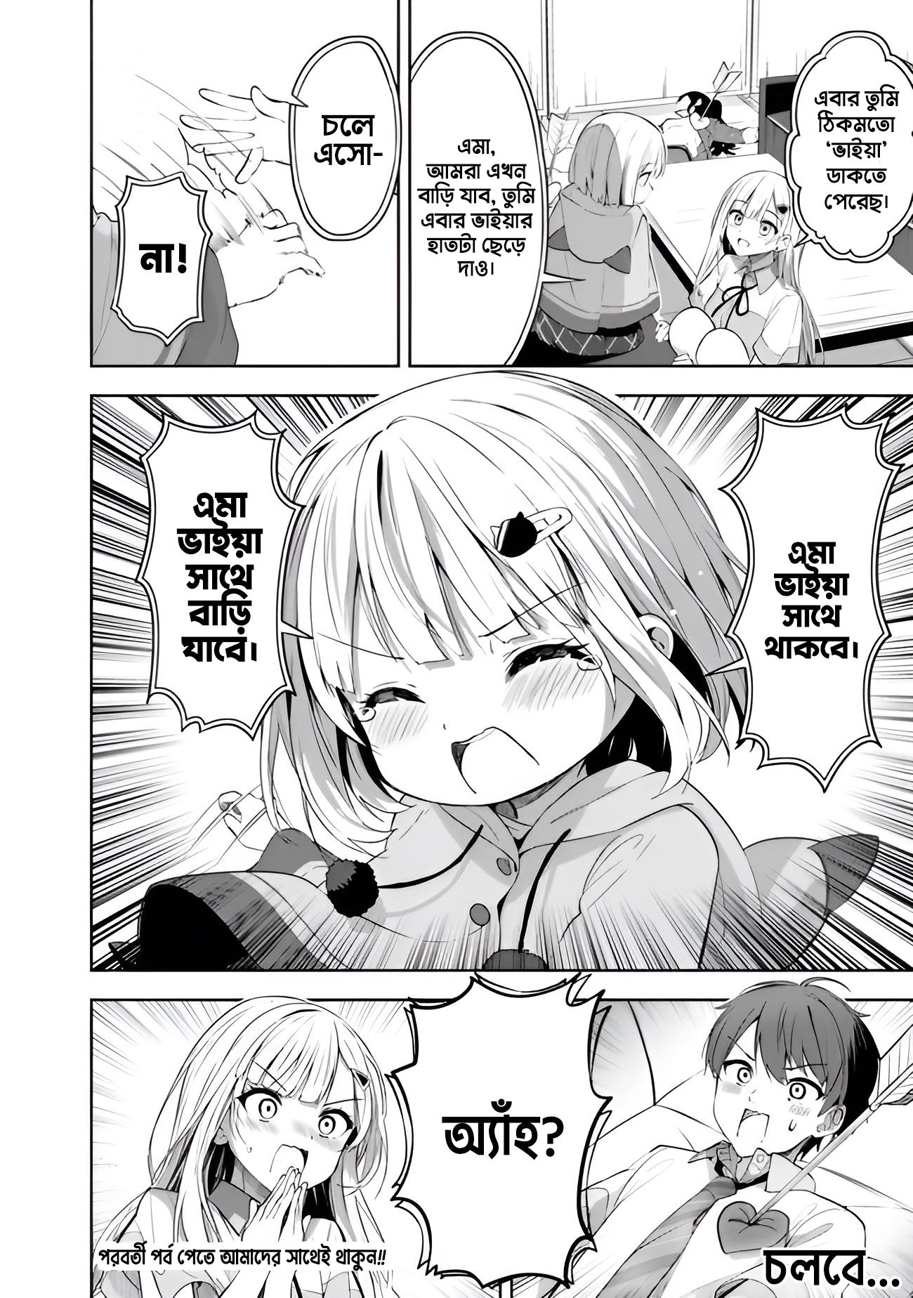 Maigo ni Natteita Youjo o Tasuketara, Otonari ni Sumu Bishoujo Ryuugakusei ga Ie ni Asobi ni Kuru you ni natta Ken ni tsuite পর্ব-১ 第51页