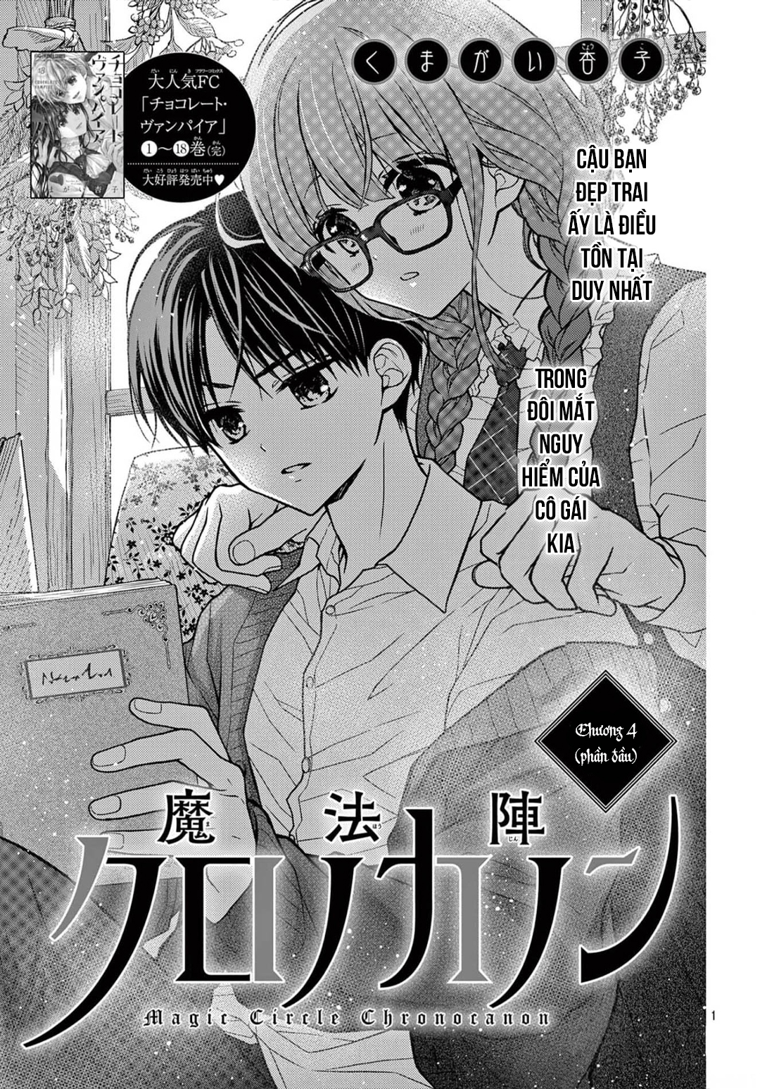 Mahoujin Chronocanon Vol. 1 Ch. 4.1 第2页