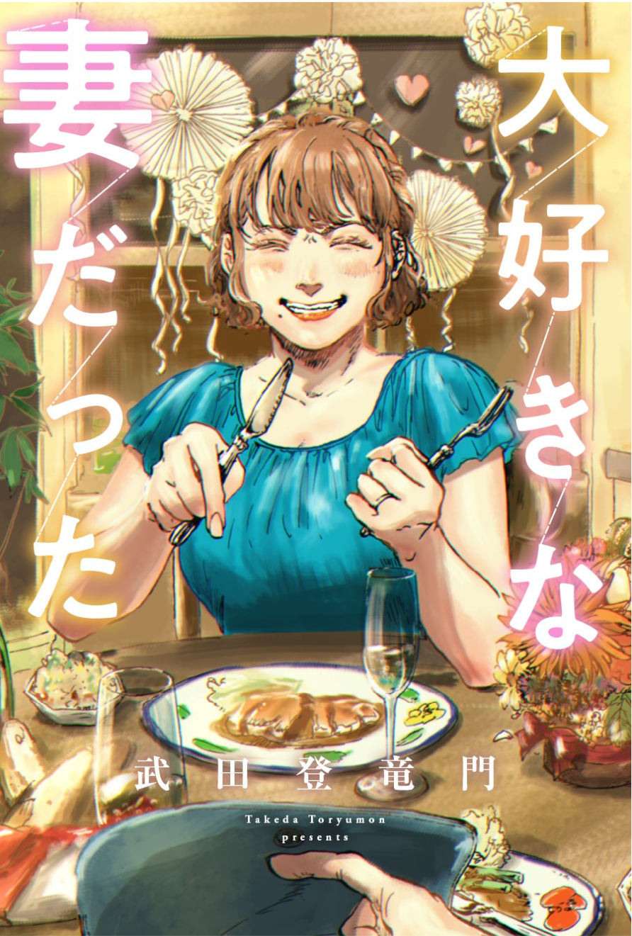 Daisuki na Tsuma Datta Oneshot 第1页