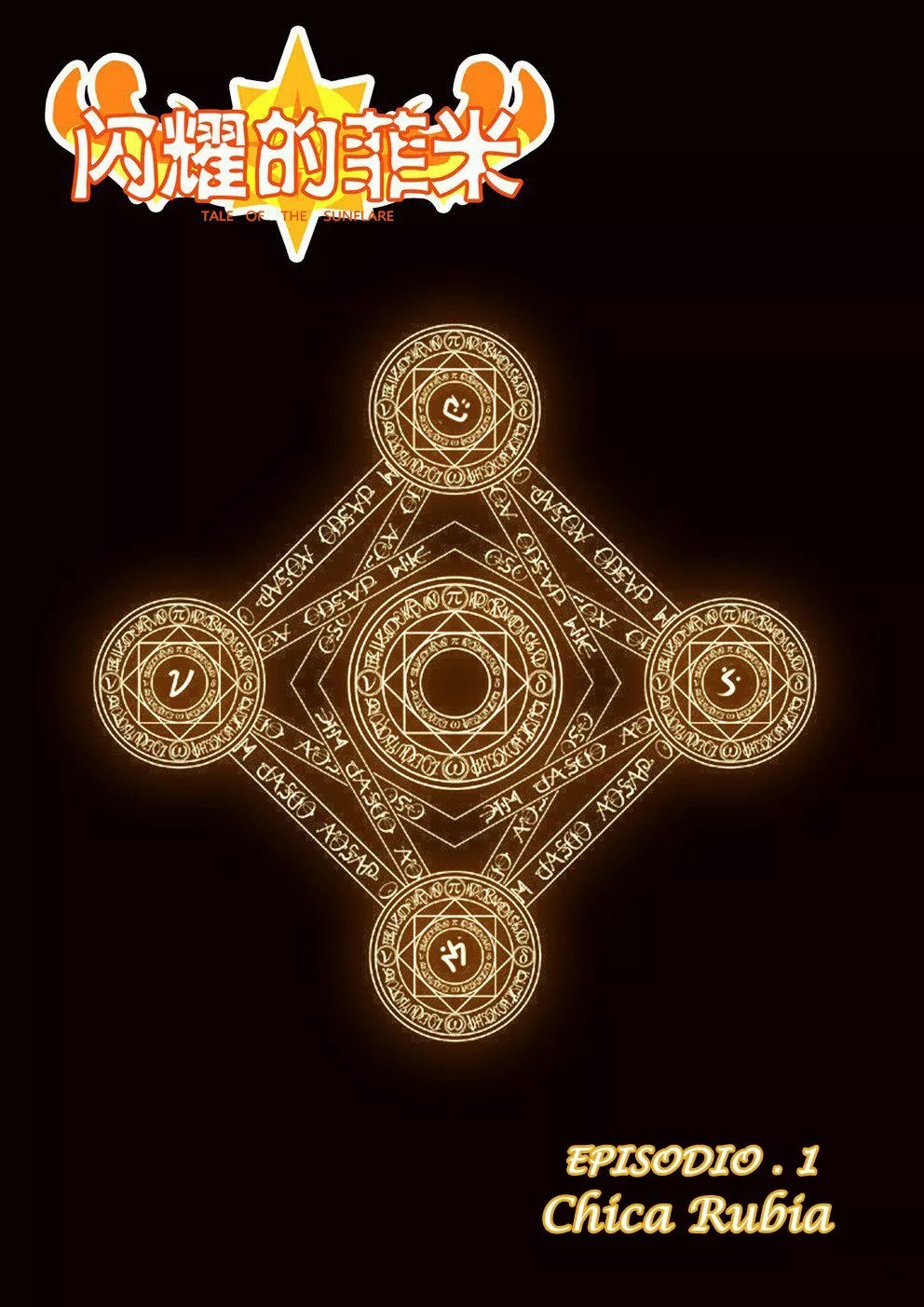 Tale of the Sunflare Ch. 1 第3页